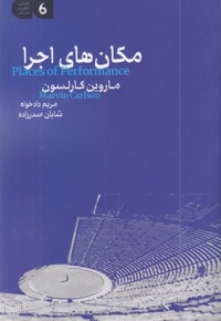 مکان های اجرا